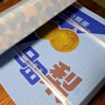 2025-8 益田勢津さま